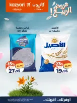 عروض كازيون ماركت مصر من ٢٨ أبريل حتى ٤ مايو ٢٠٢٦ عرض التلات - كازيون ماركت - مصر - 28 ابريل 2026 – 4 مايو 2026 - صفحة 15