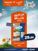 عروض كازيون ماركت مصر من ٢٨ أبريل حتى ٤ مايو ٢٠٢٦ عرض التلات - كازيون ماركت - مصر - 28 ابريل 2026 – 4 مايو 2026 - صفحة 8