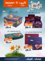 عروض كازيون ماركت مصر من ٢٨ أبريل حتى ٤ مايو ٢٠٢٦ عرض التلات - كازيون ماركت - مصر - 28 ابريل 2026 – 4 مايو 2026 - صفحة 20