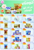 عروض يورومارشيه من ٢٧ أبريل حتى ٨ مايو ٢٠٢٦ أقوى عروض الصيف - يورومارشيه - مصر - 27 ابريل 2026 – 8 مايو 2026 - صفحة 4