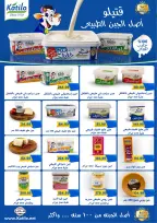 عروض يورومارشيه من ٢٧ أبريل حتى ٨ مايو ٢٠٢٦ أقوى عروض الصيف - يورومارشيه - مصر - 27 ابريل 2026 – 8 مايو 2026 - صفحة 2