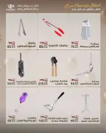 عروض سراي ماركت مصر من ٢٨ أبريل حتى ٤ مايو ٢٠٢٦ عروض الذكرى السنوية - سراي ماركت - مصر - 28 ابريل 2026 – 4 مايو 2026 - صفحة 48