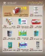 عروض سراي ماركت مصر من ٢٨ أبريل حتى ٤ مايو ٢٠٢٦ عروض الذكرى السنوية - سراي ماركت - مصر - 28 ابريل 2026 – 4 مايو 2026 - صفحة 30