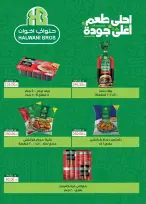 عروض سراي ماركت مصر من ٢٨ أبريل حتى ٤ مايو ٢٠٢٦ عروض الذكرى السنوية - سراي ماركت - مصر - 28 ابريل 2026 – 4 مايو 2026 - صفحة 15