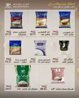 عروض سراي ماركت مصر من ٢٨ أبريل حتى ٤ مايو ٢٠٢٦ عروض الذكرى السنوية - سراي ماركت - مصر - 28 ابريل 2026 – 4 مايو 2026 - صفحة 17
