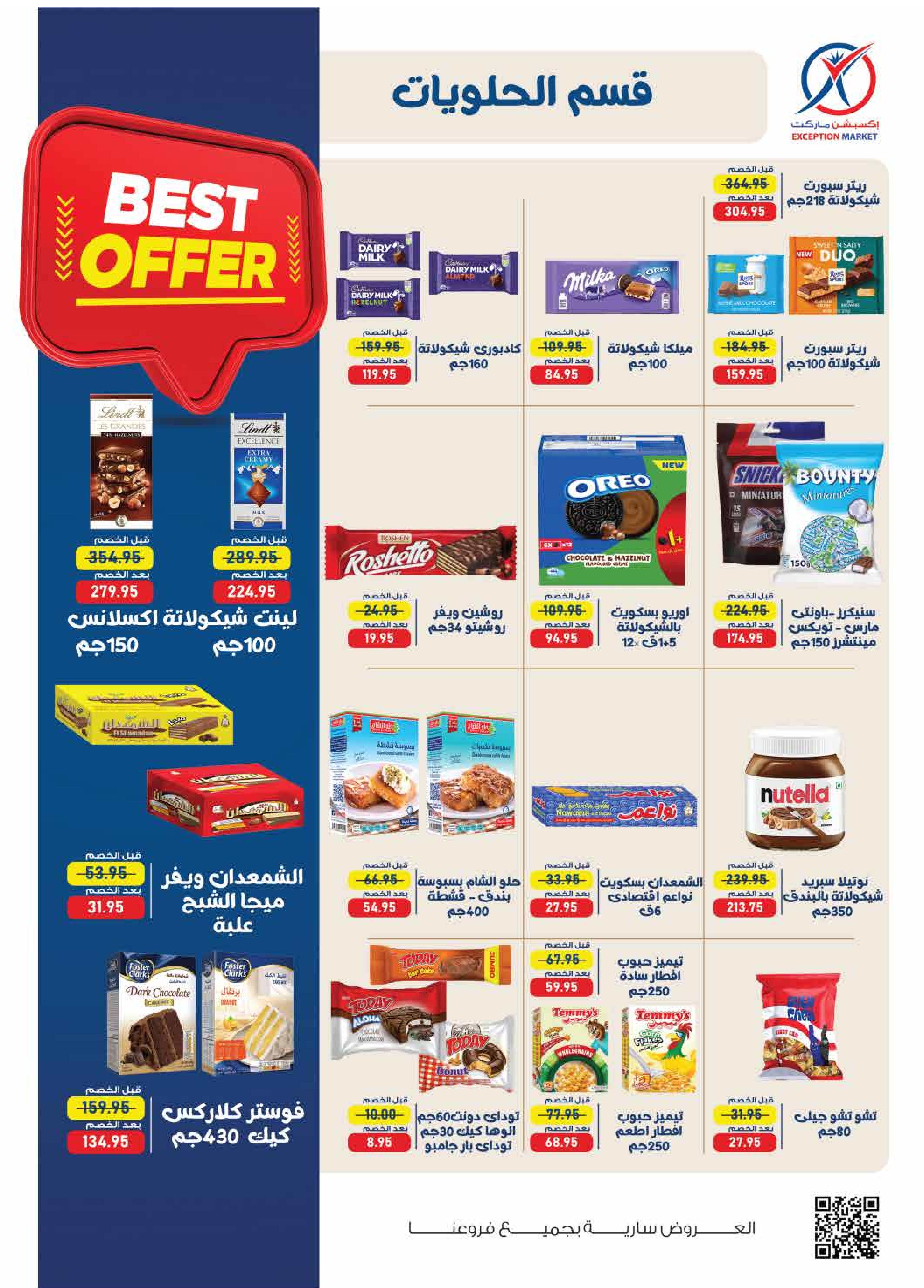 Ofertas de Mercado de excepción de 28 abril a 7 mayo 2026 Ofertas de primavera - Mercado de excepción - Egipto - 28 abril 2026 – 7 mayo 2026 - Página 11