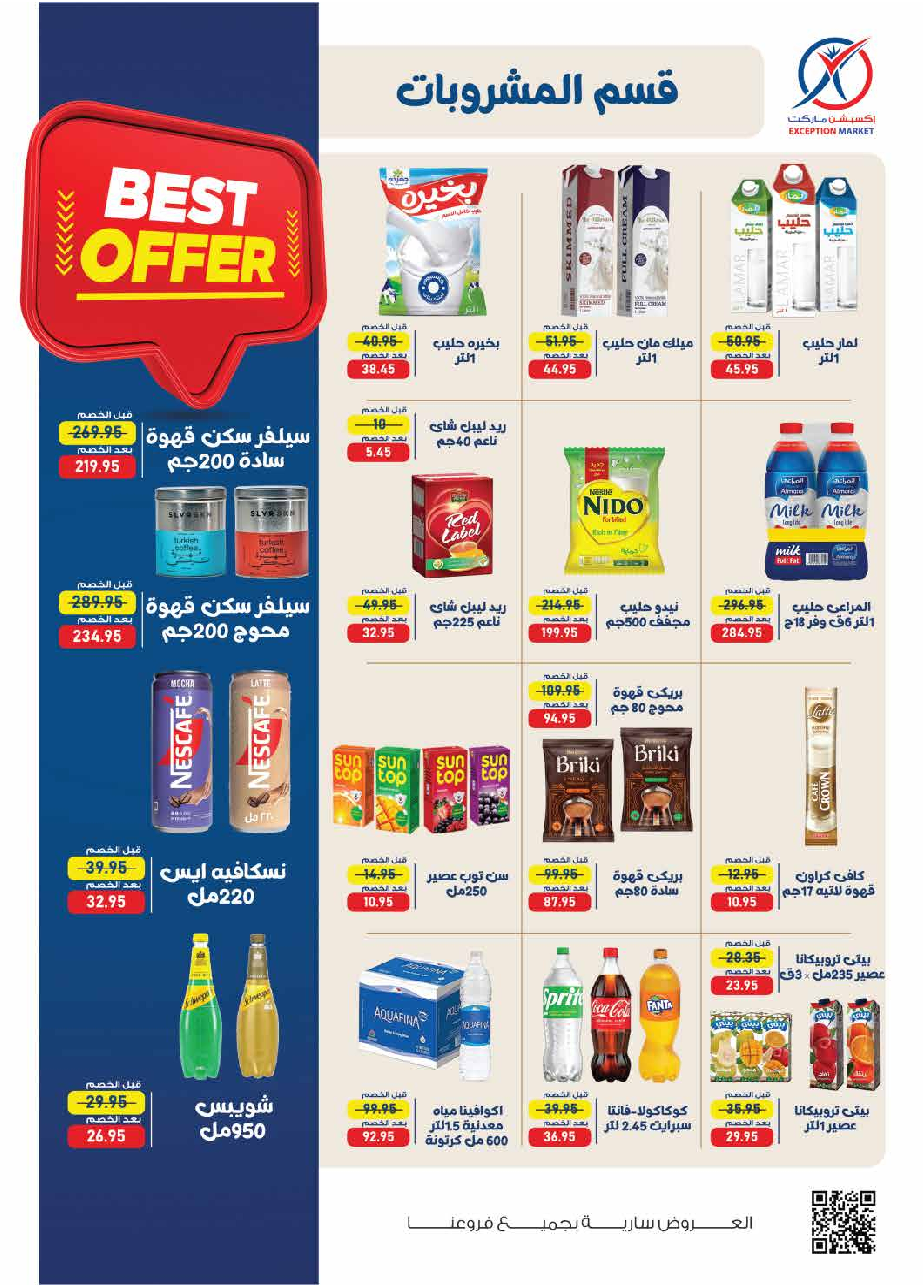 Ofertas de Mercado de excepción de 28 abril a 7 mayo 2026 Ofertas de primavera - Mercado de excepción - Egipto - 28 abril 2026 – 7 mayo 2026 - Página 12