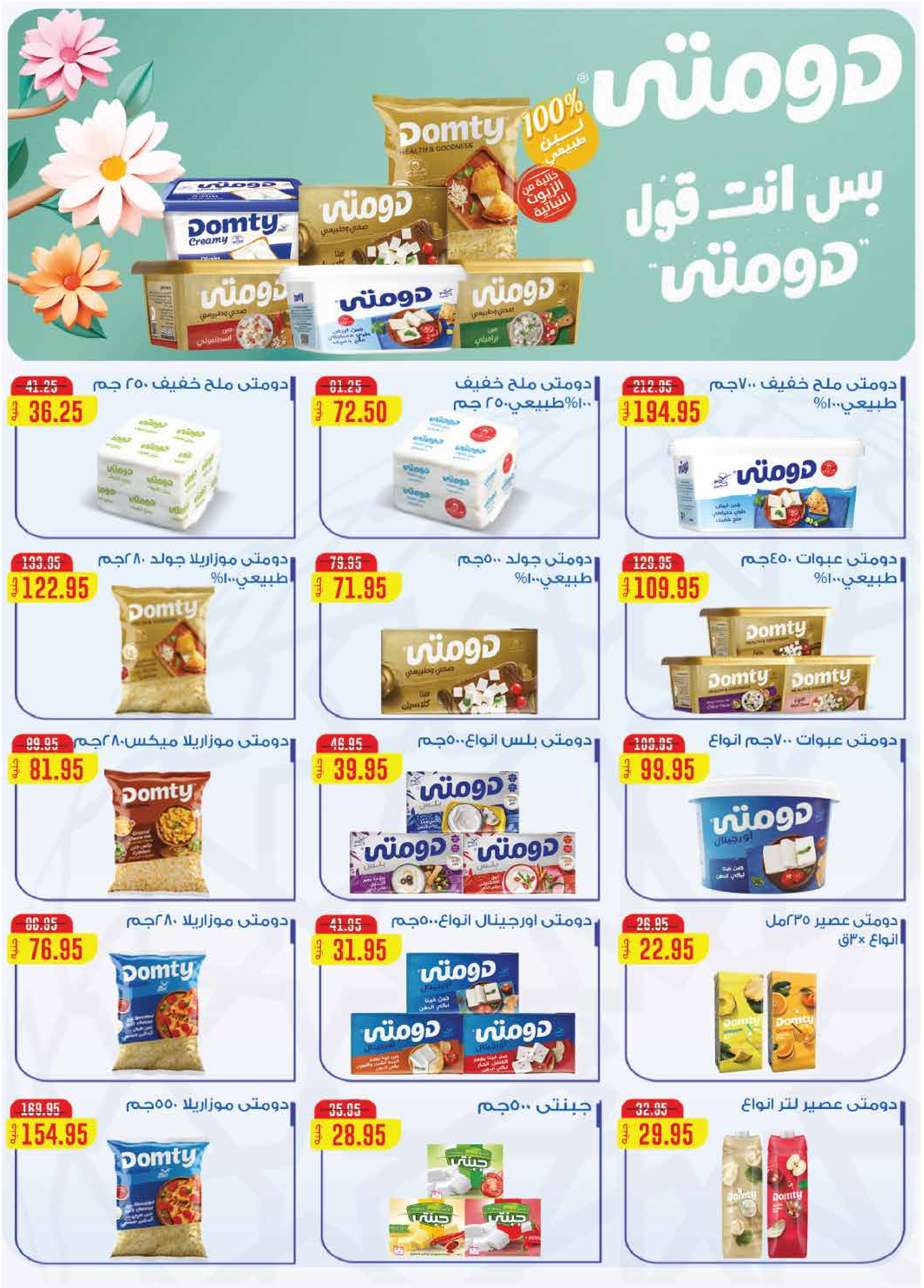 Ofertas de Mercado de excepción de 28 abril a 7 mayo 2026 Ofertas de primavera - Mercado de excepción - Egipto - 28 abril 2026 – 7 mayo 2026 - Página 3