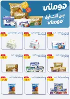 عروض فلامينجو هايبر ماركت مصر من ٢٧ أبريل حتى ١٠ مايو ٢٠٢٦ عروض وقت الصيف - فلامينجو  هايبر ماركت - مصر - 27 ابريل 2026 – 10 مايو 2026 - صفحة 8