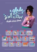 عروض فلامينجو هايبر ماركت مصر من ٢٧ أبريل حتى ١٠ مايو ٢٠٢٦ عروض وقت الصيف - فلامينجو  هايبر ماركت - مصر - 27 ابريل 2026 – 10 مايو 2026 - صفحة 31