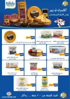 عروض فلامينجو هايبر ماركت مصر من ٢٧ أبريل حتى ١٠ مايو ٢٠٢٦ عروض وقت الصيف - فلامينجو  هايبر ماركت - مصر - 27 ابريل 2026 – 10 مايو 2026 - صفحة 9