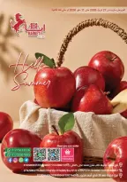 عروض ابا ماركت من ٢٧ أبريل حتى ١١ مايو ٢٠٢٦ مرحباً بالصيف - ابا ماركت - مصر - 27 ابريل 2026 – 11 مايو 2026 - صفحة 1