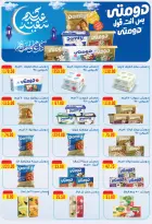 عروض ابا ماركت من ٢٧ أبريل حتى ١١ مايو ٢٠٢٦ مرحباً بالصيف - ابا ماركت - مصر - 27 ابريل 2026 – 11 مايو 2026 - صفحة 5