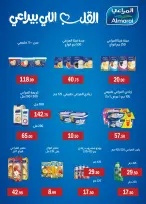 عروض ابا ماركت من ٢٧ أبريل حتى ١١ مايو ٢٠٢٦ مرحباً بالصيف - ابا ماركت - مصر - 27 ابريل 2026 – 11 مايو 2026 - صفحة 6