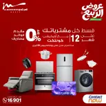 عروض أسواق المرشدى من ٢٦ حتى ٢٩ أبريل ٢٠٢٦ عروض الأجهزة الكهربائية - أسواق المرشدى - مصر - 26 ابريل 2026 – 29 ابريل 2026 - صفحة 14