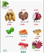 Offres Coopérative Abo Halifa de 27 à 28 avril 2026 Offres de fruits et légumes - Coopérative Abo Halifa - Koweït - 27 avril 2026 – 28 avril 2026 - Page 2