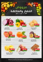 عروض A Ten ماركت مصر من ٢٦ أبريل حتى ٢ مايو ٢٠٢٦ عروض الصيف - A Ten ماركت - مصر - 26 ابريل 2026 – 2 مايو 2026 - صفحة 3
