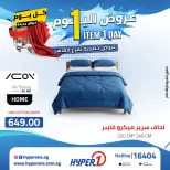Hyperone offers in 10th of Ramadan Tuesday 28 April 2026 One day offer - Hyperone - Egypt - 28 April 2026 – 28 April 2026 - Page 48