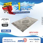 Hyperone offers in 10th of Ramadan Tuesday 28 April 2026 One day offer - Hyperone - Egypt - 28 April 2026 – 28 April 2026 - Page 43
