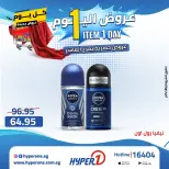 Hyperone offers in 10th of Ramadan Tuesday 28 April 2026 One day offer - Hyperone - Egypt - 28 April 2026 – 28 April 2026 - Page 10