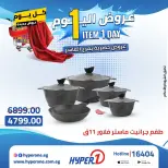Hyperone offers in 10th of Ramadan Tuesday 28 April 2026 One day offer - Hyperone - Egypt - 28 April 2026 – 28 April 2026 - Page 50