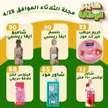 عروض هايبر الوكالة مصر الثلاثاء ٢٨ أبريل ٢٠٢٦ عروض الثلاثاء - هايبر الوكالة - مصر - 28 ابريل 2026 – 28 ابريل 2026 - صفحة 6