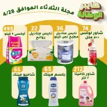عروض هايبر الوكالة مصر الثلاثاء ٢٨ أبريل ٢٠٢٦ عروض الثلاثاء - هايبر الوكالة - مصر - 28 ابريل 2026 – 28 ابريل 2026 - صفحة 3