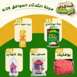 عروض هايبر الوكالة مصر الثلاثاء ٢٨ أبريل ٢٠٢٦ عروض الثلاثاء - هايبر الوكالة - مصر - 28 ابريل 2026 – 28 ابريل 2026 - صفحة 1