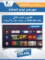 عروض جمعية عبد الله المبارك التعاونية من ٢٦ أبريل حتى ٦ مايو ٢٠٢٦ مهرجان لوازم العائلة - جمعية عبد الله المبارك التعاونية - الكويت - 26 ابريل 2026 – 6 مايو 2026 - صفحة 25