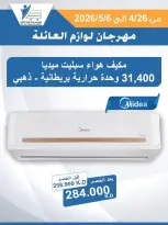 عروض جمعية عبد الله المبارك التعاونية من ٢٦ أبريل حتى ٦ مايو ٢٠٢٦ مهرجان لوازم العائلة - جمعية عبد الله المبارك التعاونية - الكويت - 26 ابريل 2026 – 6 مايو 2026 - صفحة 38
