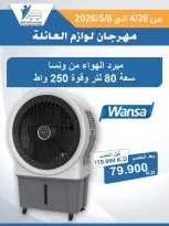 عروض جمعية عبد الله المبارك التعاونية من ٢٦ أبريل حتى ٦ مايو ٢٠٢٦ مهرجان لوازم العائلة - جمعية عبد الله المبارك التعاونية - الكويت - 26 ابريل 2026 – 6 مايو 2026 - صفحة 35
