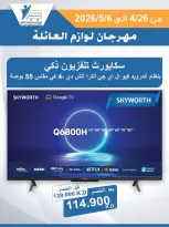 عروض جمعية عبد الله المبارك التعاونية من ٢٦ أبريل حتى ٦ مايو ٢٠٢٦ مهرجان لوازم العائلة - جمعية عبد الله المبارك التعاونية - الكويت - 26 ابريل 2026 – 6 مايو 2026 - صفحة 48