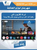 عروض جمعية عبد الله المبارك التعاونية من ٢٦ أبريل حتى ٦ مايو ٢٠٢٦ مهرجان لوازم العائلة - جمعية عبد الله المبارك التعاونية - الكويت - 26 ابريل 2026 – 6 مايو 2026 - صفحة 17