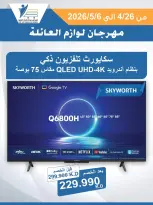 عروض جمعية عبد الله المبارك التعاونية من ٢٦ أبريل حتى ٦ مايو ٢٠٢٦ مهرجان لوازم العائلة - جمعية عبد الله المبارك التعاونية - الكويت - 26 ابريل 2026 – 6 مايو 2026 - صفحة 13