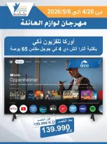 عروض جمعية عبد الله المبارك التعاونية من ٢٦ أبريل حتى ٦ مايو ٢٠٢٦ مهرجان لوازم العائلة - جمعية عبد الله المبارك التعاونية - الكويت - 26 ابريل 2026 – 6 مايو 2026 - صفحة 14