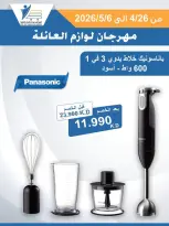 عروض جمعية عبد الله المبارك التعاونية من ٢٦ أبريل حتى ٦ مايو ٢٠٢٦ مهرجان لوازم العائلة - جمعية عبد الله المبارك التعاونية - الكويت - 26 ابريل 2026 – 6 مايو 2026 - صفحة 28