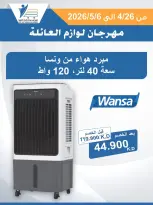 عروض جمعية عبد الله المبارك التعاونية من ٢٦ أبريل حتى ٦ مايو ٢٠٢٦ مهرجان لوازم العائلة - جمعية عبد الله المبارك التعاونية - الكويت - 26 ابريل 2026 – 6 مايو 2026 - صفحة 11