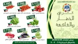 Offres Coopérative Moubarak Al Qurain seulement mardi 28 avril 2026 Offre de fruits et légumes - Coopérative Moubarak Al Qurain - Koweït - 28 avril 2026 – 28 avril 2026 - Page 2