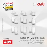 عروض رنين الثلاثاء ٢٨ أبريل ٢٠٢٦ عرض الساعة - صفحة 30