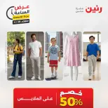 عروض رنين الثلاثاء ٢٨ أبريل ٢٠٢٦ عرض الساعة - صفحة 37