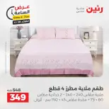عروض رنين الثلاثاء ٢٨ أبريل ٢٠٢٦ عرض الساعة - صفحة 12