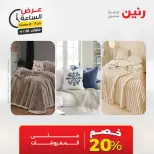 عروض رنين الثلاثاء ٢٨ أبريل ٢٠٢٦ عرض الساعة - صفحة 21