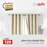 عروض رنين الثلاثاء ٢٨ أبريل ٢٠٢٦ عرض الساعة - صفحة 25