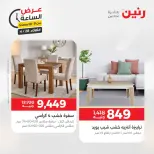 عروض رنين الثلاثاء ٢٨ أبريل ٢٠٢٦ عرض الساعة - صفحة 42