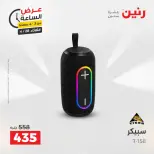 عروض رنين الثلاثاء ٢٨ أبريل ٢٠٢٦ عرض الساعة - صفحة 5