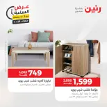 عروض رنين الثلاثاء ٢٨ أبريل ٢٠٢٦ عرض الساعة - صفحة 9