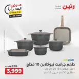 عروض رنين الثلاثاء ٢٨ أبريل ٢٠٢٦ عرض الساعة - صفحة 34