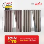 عروض رنين الثلاثاء ٢٨ أبريل ٢٠٢٦ عرض الساعة - صفحة 39