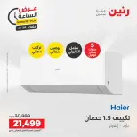 عروض رنين الثلاثاء ٢٨ أبريل ٢٠٢٦ عرض الساعة - صفحة 35
