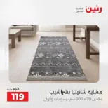 عروض رنين من ٢٨ حتى ٢٩ أبريل ٢٠٢٦ عروض المفروشات والستائر - صفحة 32